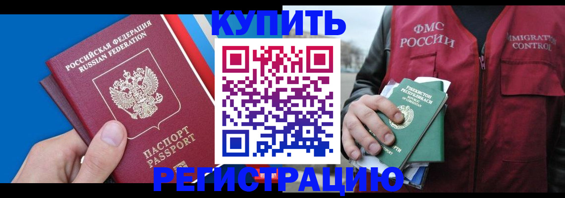 временная регистрация в квартире в Дзержинском