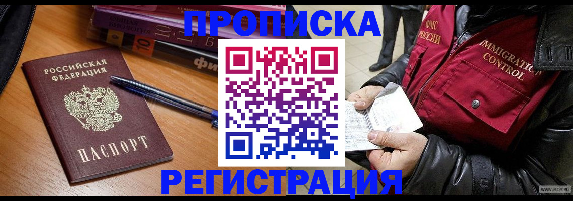 прописка иностранных граждан в Дзержинском