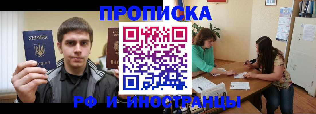 прописка от собственника в Дзержинском