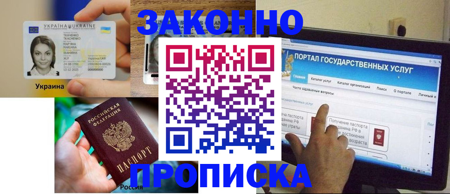 временная регистрация для всех в Дзержинском