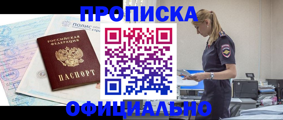 прописка ребенка в Дзержинском