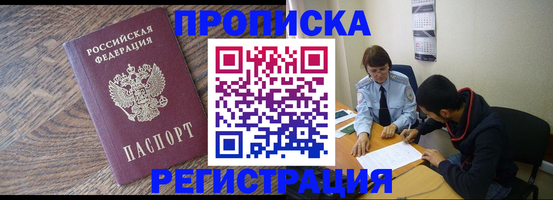 временная регистрация для школы в Дзержинском