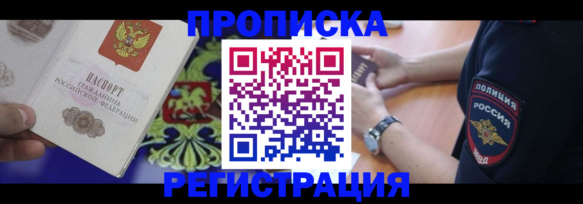 регистрация в Дзержинском