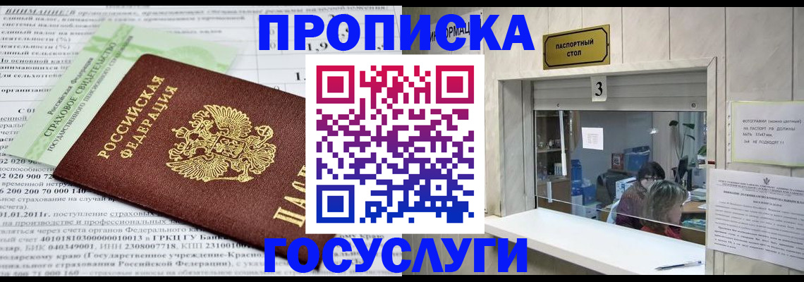 временная регистрация купить в Дзержинском