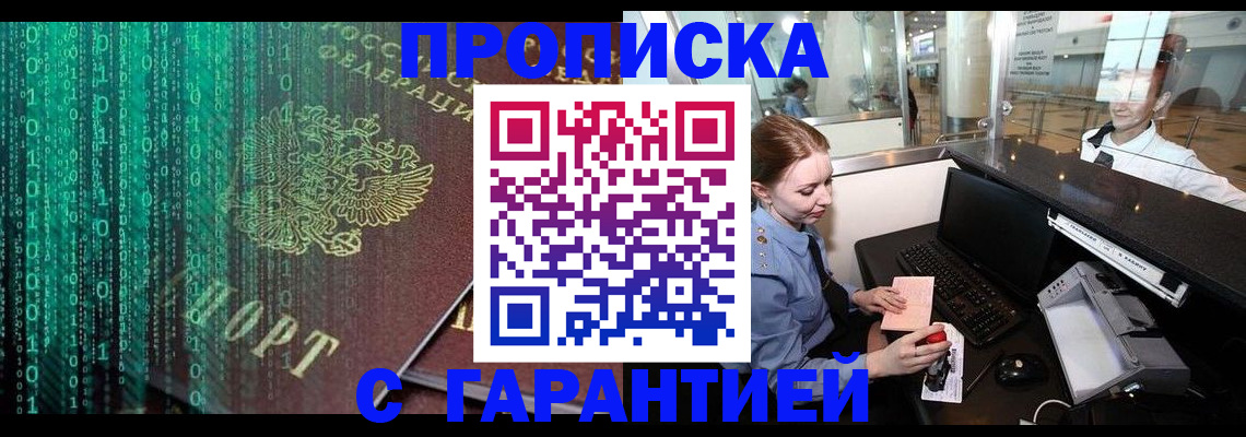 временная регистрация купить в Дзержинском